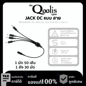 แจ็คแปลงหัว DC JACK DC แบบ สาย เข้า 1 ออก 4