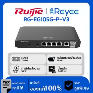Ruijie / Reyee เราเตอร์ 5 พอร์ต รุ่น RG-EG105G-P-V3 Cloud Managed PoE Router