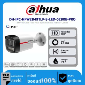 Dahua กล้องวงจรปิด รุ่น DH-IPC-HFW2849TLP-S-LED-0280B-PRO 8MP WizColor Fixed-focal Bullet WizSense Network Camera