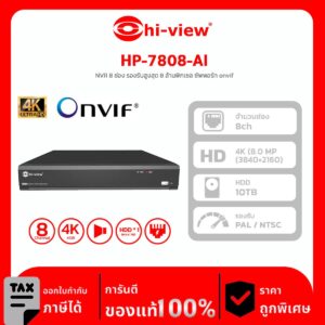 NRV เครื่องบันทึกภาพกล้องวงจรปิดระบบ IP Hi-View รุ่น HP-7808-AI NVR 8 ช่อง รองรับสูงสุด 8 ล้านพิกเซล ซัพพอร์ท onvif