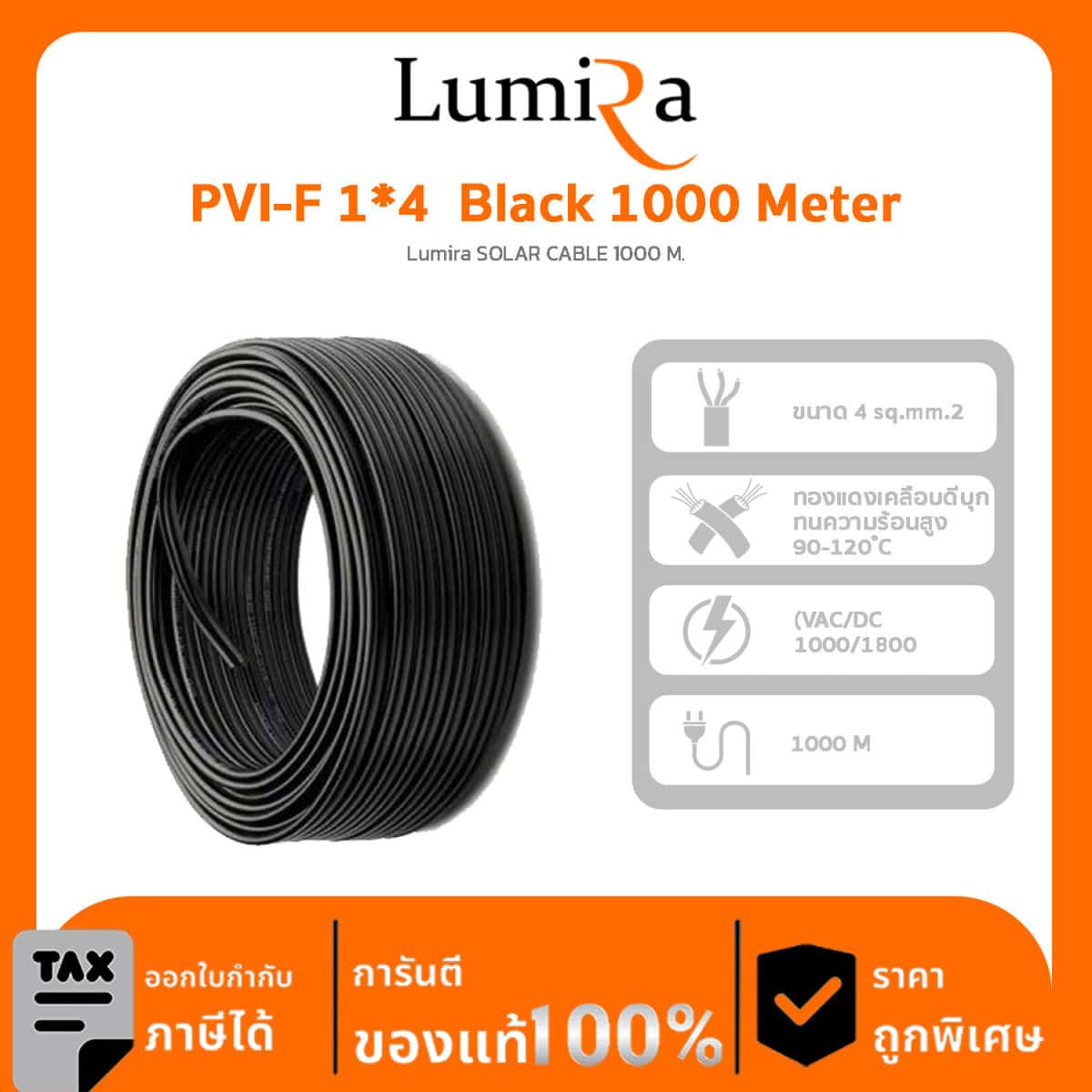 Solar Cable Lumira รุ่น PVI-F 1*4 Black 1000 Meter สายไฟสำหรับไฟ DC ออกแบบมาเพื่อระบบโซลาร์เซลล์โดยเฉพาะ