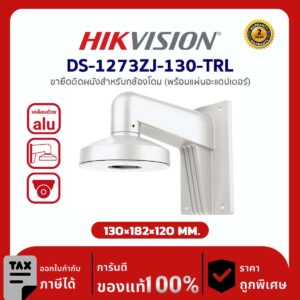 Hikvision Wall Mount รุ่น HVS-DS1273ZJ130TRL For Dome Camera