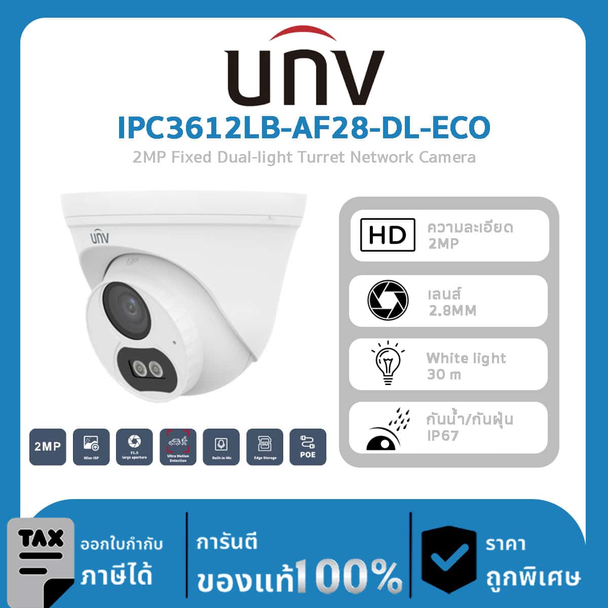 กล้องวงจรปิด UNV รุ่น IPC3612LB-AF28-DL-ECO 2MP Fixed Dual-light Turret Network Camera