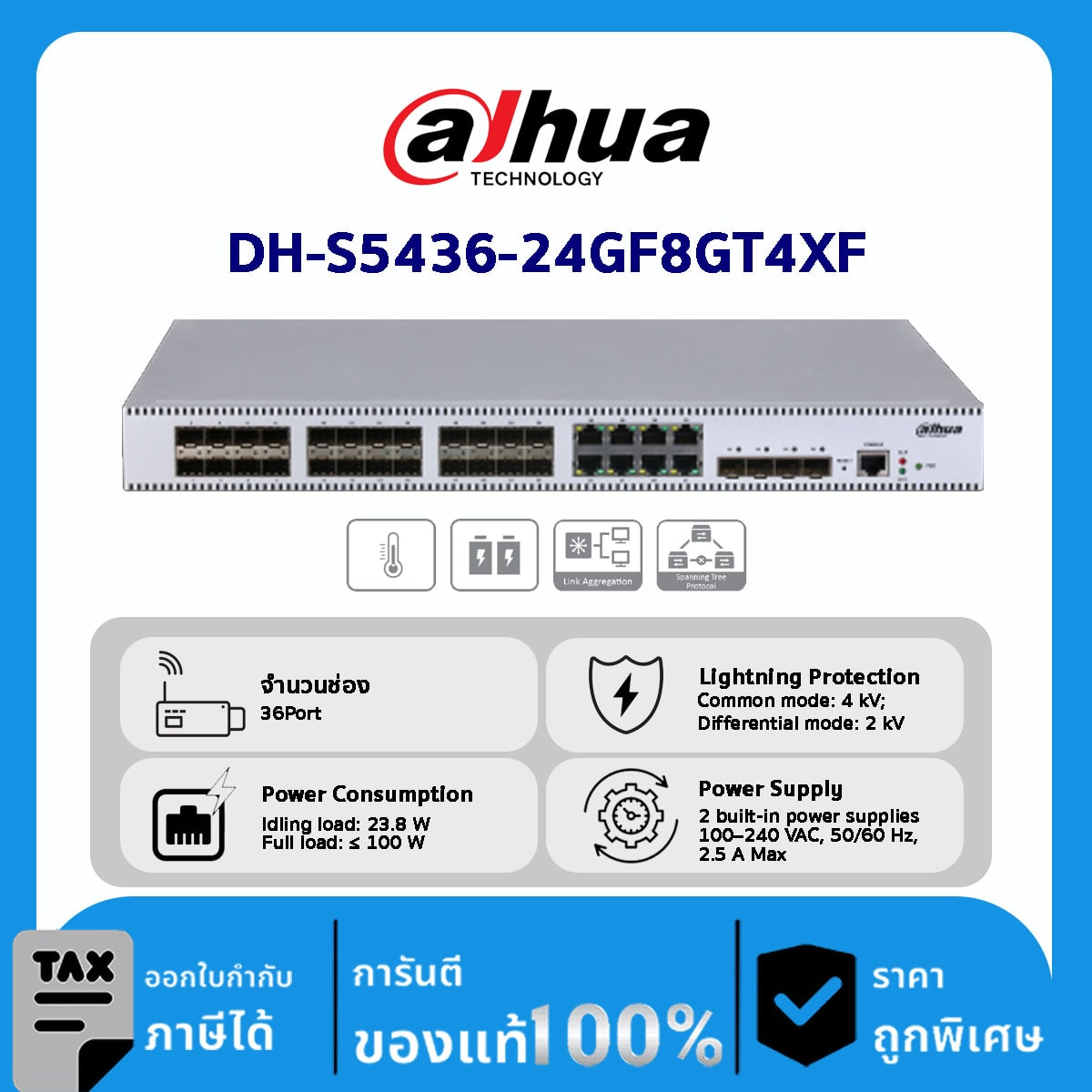สวิตช์ Gigabit Dahua รุ่น DH-S5436-24GF8GT4XF 36-Port L2+ Managed Gigabit Switch with 4-Port 10G SFP+
