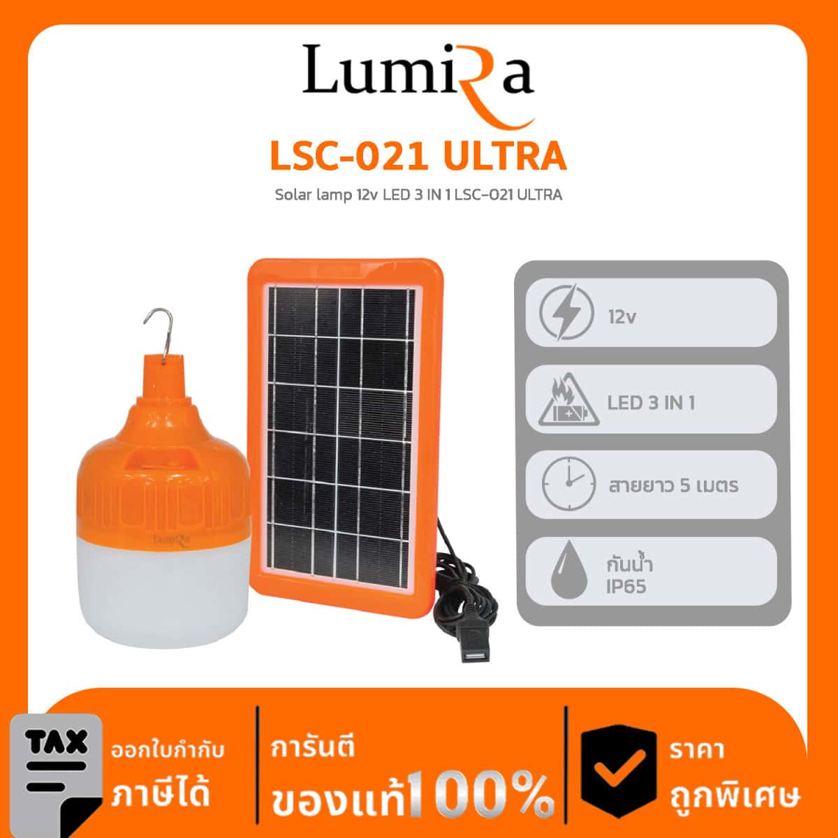 Lumira Solar lamp รุ่น LSC-021 ULTRA Solar lamp 12v LED 3 IN 1 LSC-021 ULTRA