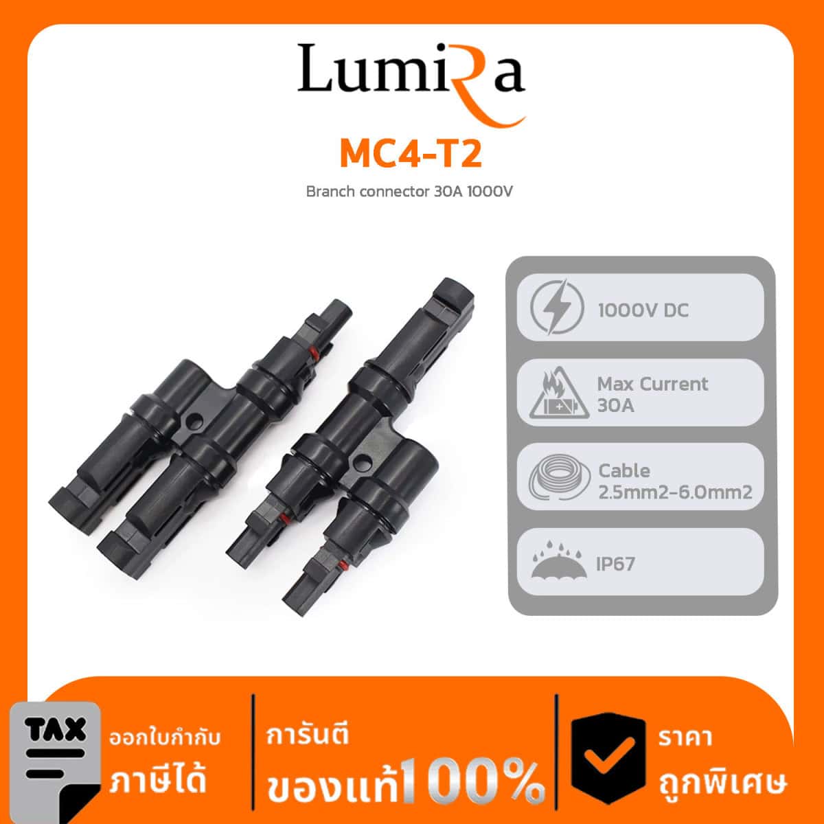 ขั้วต่อแยกหัวโซล่า Type 1 Male To 2 รุ่น MC4-T2 MC4-T2 Branch connector 30A 1000V
