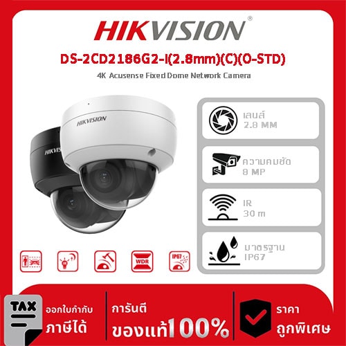 Hikvision กล้องวงจรปิด รุ่น DS-2CD2186G2-I(2.8mm)(C)(O-STD) 4K Acusense Fixed Dome Network Camera