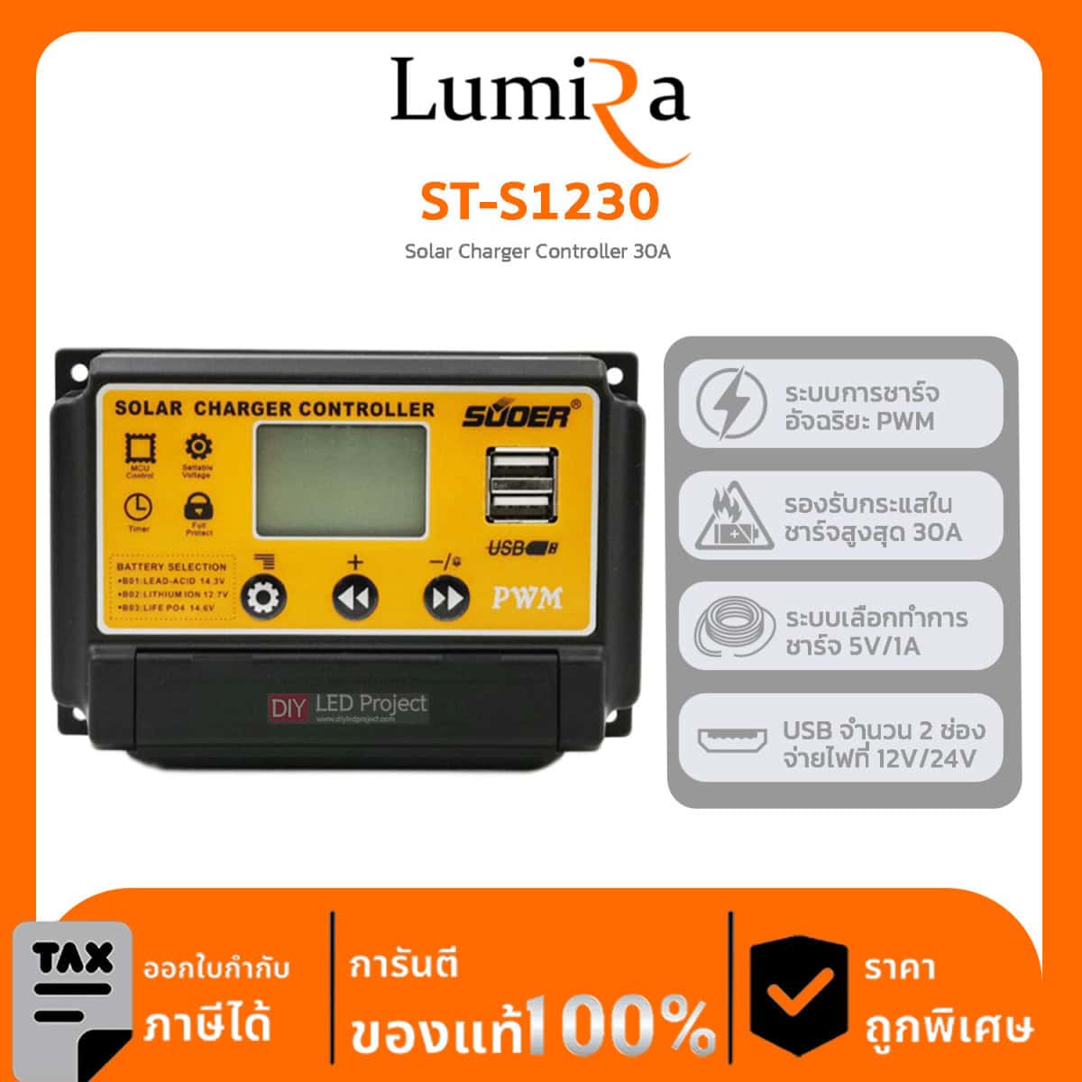 Solar Charger Controller รุ่น ST-S1230 Solar Charger Controller 30A