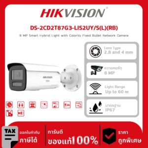 กล้องวงจรปิด DS-2CD2T87G3-LIS2UY/S(L)(RB) 8 MP Smart Hybrid Light with ColorVu Fixed Bullet Network Camera
