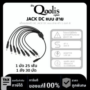 JACK DC แบบ สาย เข้า 1 ออก 8