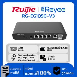 Ruijie / Reyee เราเตอร์ 5 พอร์ต รุ่น RG-EG105G-V3 เราเตอร์ที่จัดการผ่านคลาวด์