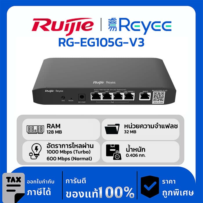 Ruijie / Reyee เราเตอร์ 5 พอร์ต รุ่น RG-EG105G-V3 เราเตอร์ที่จัดการผ่านคลาวด์