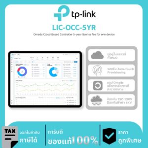 ตัวควบคุมบนคลาวด์ Omada รุ่น LIC-OCC-5YR Omada Cloud Based Controller 5-year license fee for one device