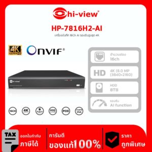 NRV เครื่องบันทึกภาพกล้องวงจรปิดระบบ IP Hi-View รุ่น HP-7816H2-AI เครื่องบันทึก 16Ch AI รองรับสูงสุด 4K