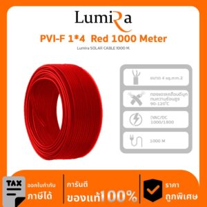 Solar Cable Lumira รุ่น PVI-F 1*4 Red 1000 Meter สายไฟสำหรับไฟ DC ออกแบบมาเพื่อระบบโซลาร์เซลล์โดยเฉพาะ