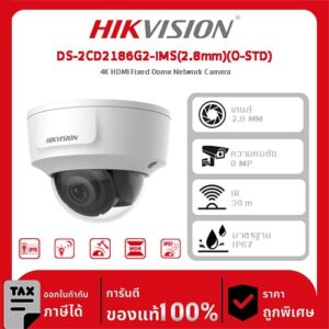 Hikvision กล้องวงจรปิด รุ่น DS-2CD2186G2-IMS(2.8mm)(O-STD) 4K HDMI Fixed Dome Network Camera