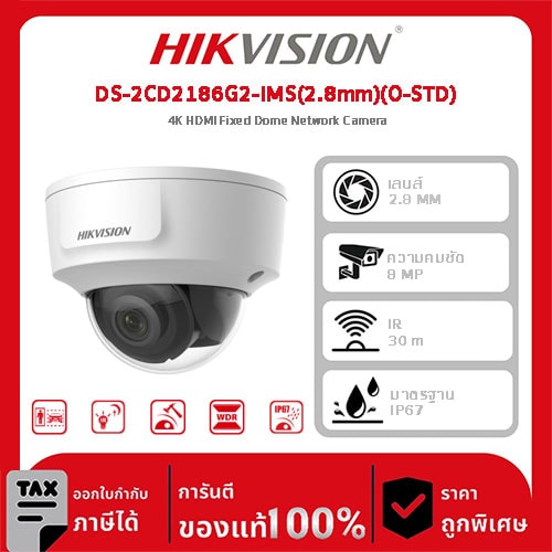 Hikvision กล้องวงจรปิด รุ่น DS-2CD2186G2-IMS(2.8mm)(O-STD) 4K HDMI Fixed Dome Network Camera