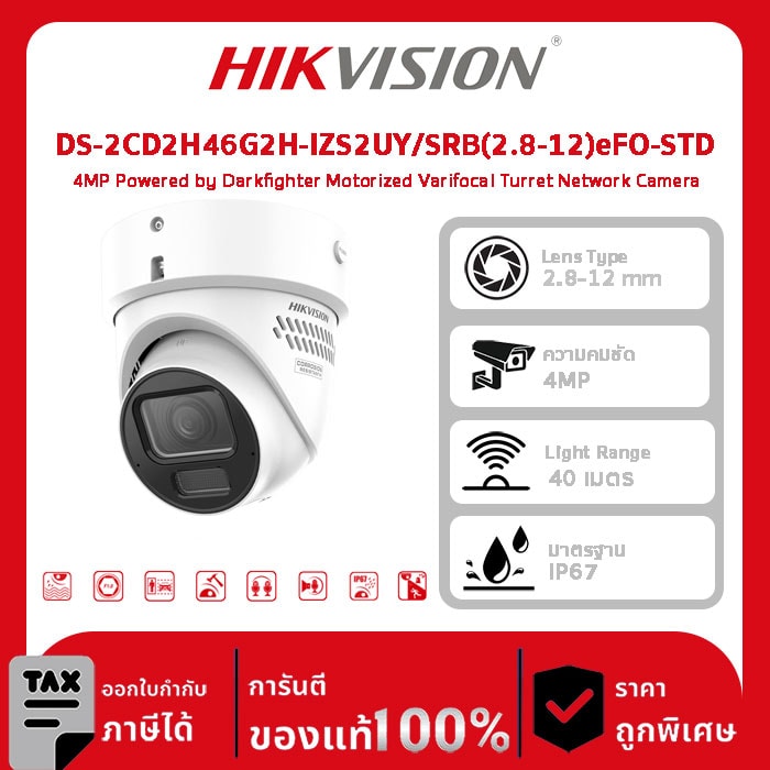 Hikvision กล้องวงจรปิด รุ่น DS-2CD2H46G2H-IZS2UY/SRB(2.8-12)eFO-STD 4MP Powered by Darkfighter Motorized Varifocal Turret Network Camera