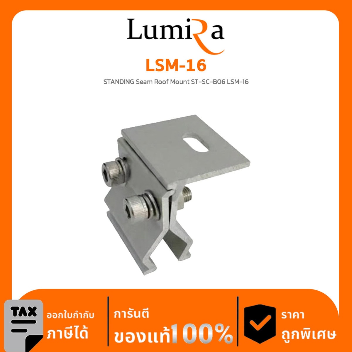 Solar Mounting รุ่น LSM-16 STANDING Seam Roof Mount ST-SC-B06