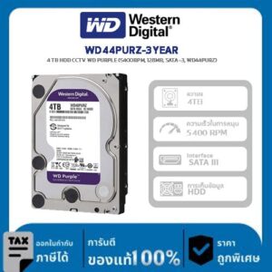 WD HARDDISK รุ่น WD44PURZ-3YEAR 4 TB HDD CCTV WD PURPLE (5400RPM, 128MB, SATA-3, WD44PURZ)
