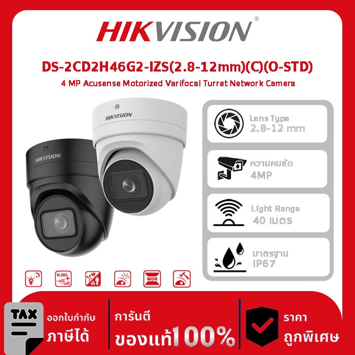 Hikvision กล้องวงจรปิด รุ่น DS-2CD2H46G2-IZS(2.8-12mm)(C)(O-STD) 4 MP Acusense Motorized Varifocal Turret Network Camera