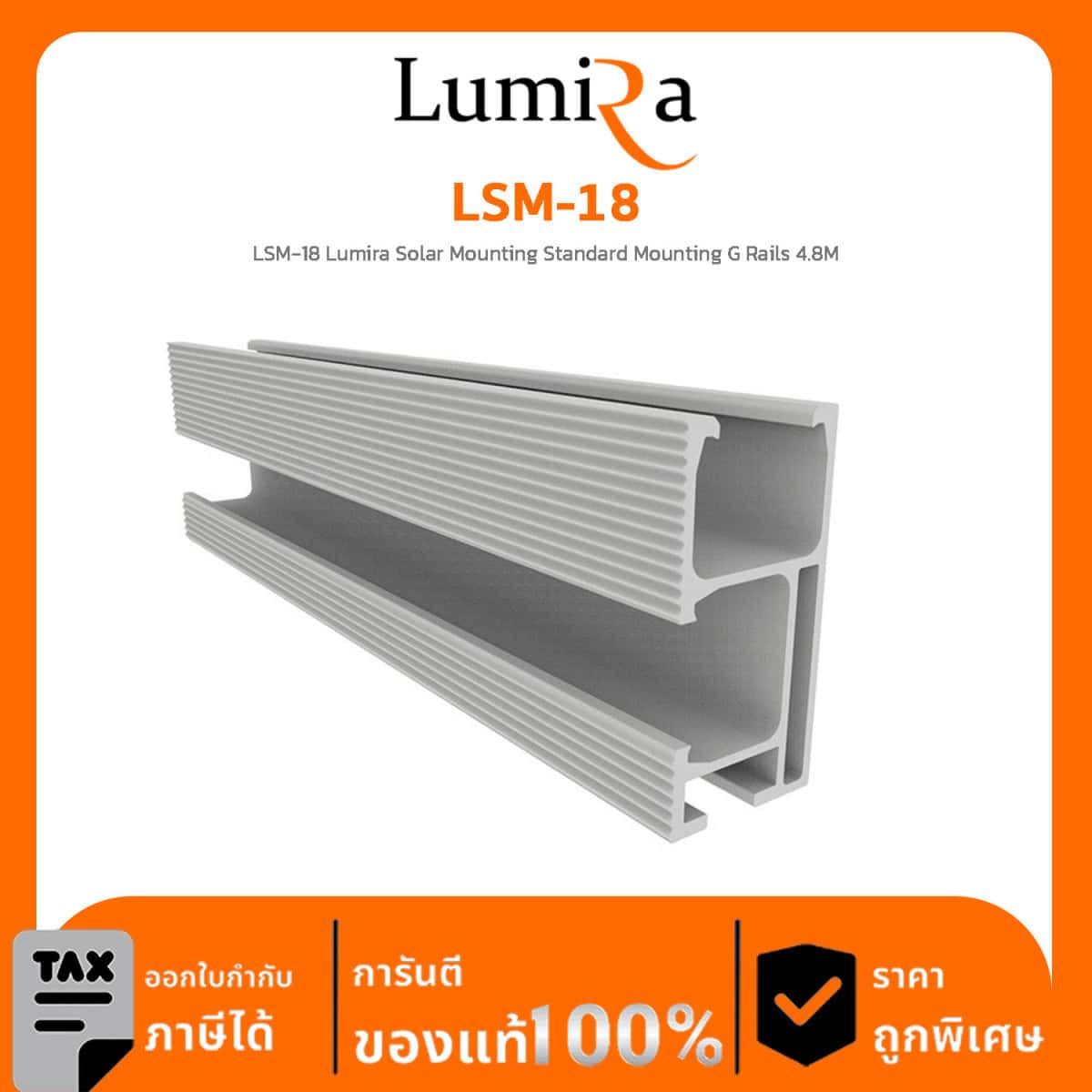 Solar Mounting รุ่น LSM-18 Lumira Solar Mounting Standard Mounting G Rails 4.8M