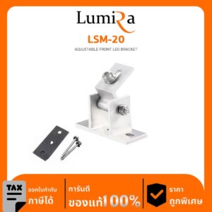 Solar Mounting รุ่น LSM-20 ADJUSTABLE FRONT LEG BRACKET