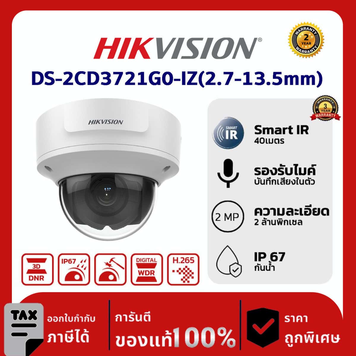 Hikvision กล้องวงจรปิด รุ่น DS-2CD3721G0-IZ(2.7-13.5mm)© 2MP Varifocal Dome Network Camera