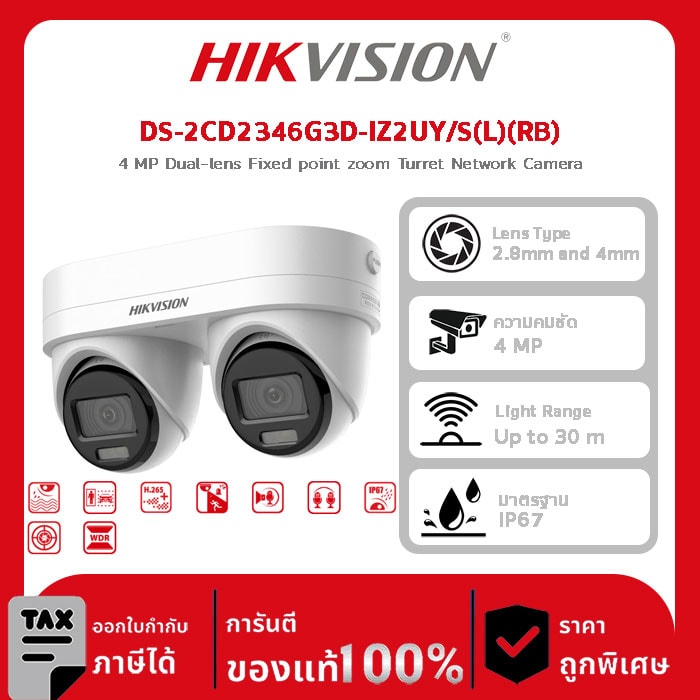 กล้องวงจรปิด DS-2CD2346G3D-IZ2UY/S(L)(RB) 4 MP Dual-lens Fixed point zoom Turret Network Camera