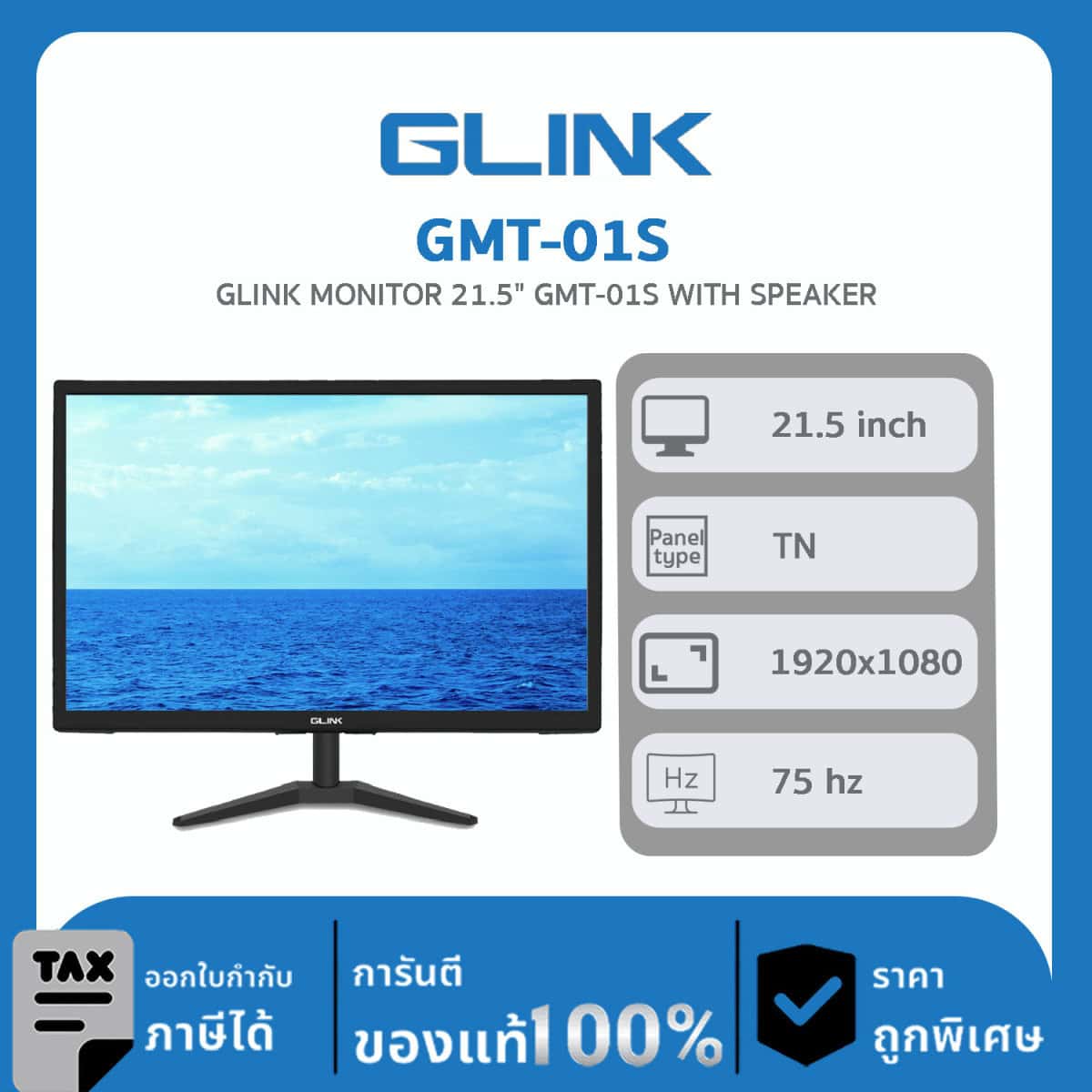 หน้าจอมอนิเตอร์ GLINK รุ่น GMT-01S GLINK MONITOR 21.5″ (มีลำโพง)