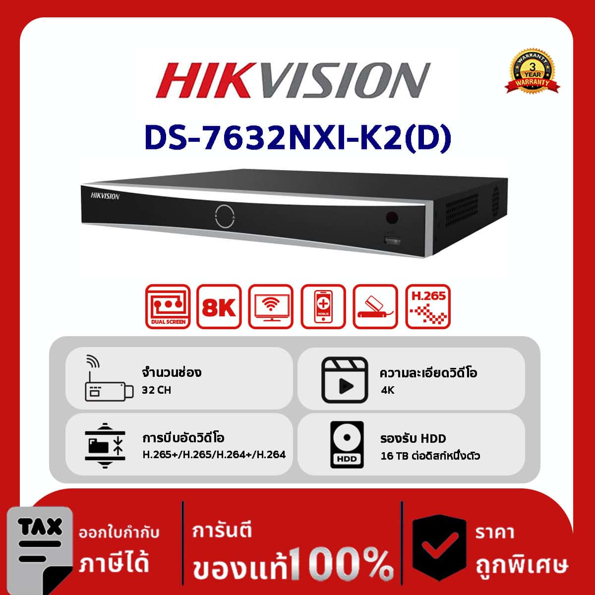 HIKVISION เครื่องบันทึก IP 32 ช่อง รุ่น DS-7632NXI-K2(D) NVR AcuSense 4K ซีรีส์ 1U K ขนาด 32 ช่อง