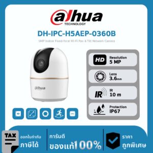 Dahua กล้องวงจรปิด รุ่น DH-IPC-H5AEP-0360B 5MP Indoor Fixed-focal Wi-Fi Pan & Tilt Network Camera
