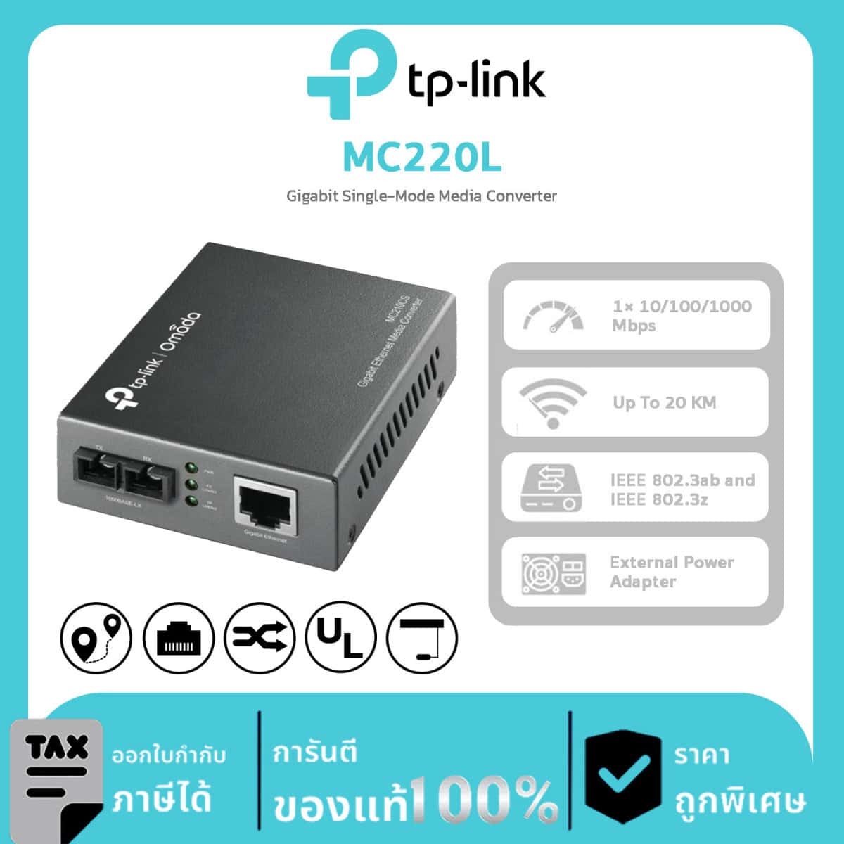 Aginet PON Series รุ่น MC210CS Gigabit Single-Mode Media Converter