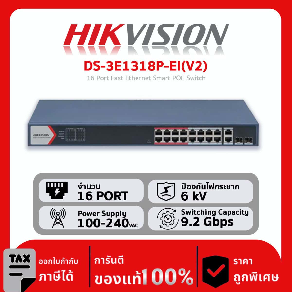 Network Switches Hikvision รุ่น DS-3E1318P-EI(V2) 16 Port Fast Ethernet Smart POE Switch