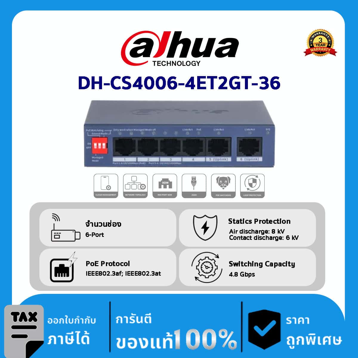 Cloud Switch Hikvision รุ่น DH-CS4006-4ET2GT-36 6-Port Cloud Managed Desktop Switch with 4-Port PoE