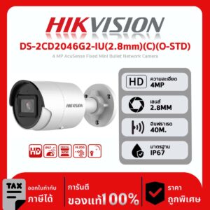 กล้องวงจรปิด Hikvision รุ่น DS-2CD2046G2-IU(2.8mm)(C)(O-STD) 4 MP AcuSense Fixed Mini Bullet Network Camera