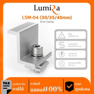Lumira Solar Mounting รุ่น LSM-04 (30/35/40mm) End Clamp