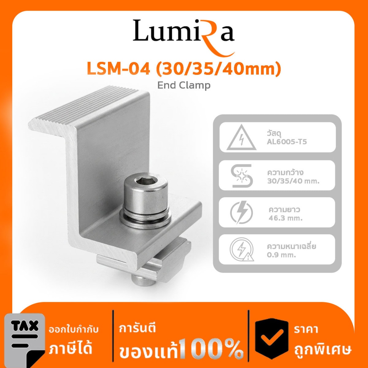 Lumira Solar Mounting รุ่น LSM-04 (30/35/40mm) End Clamp