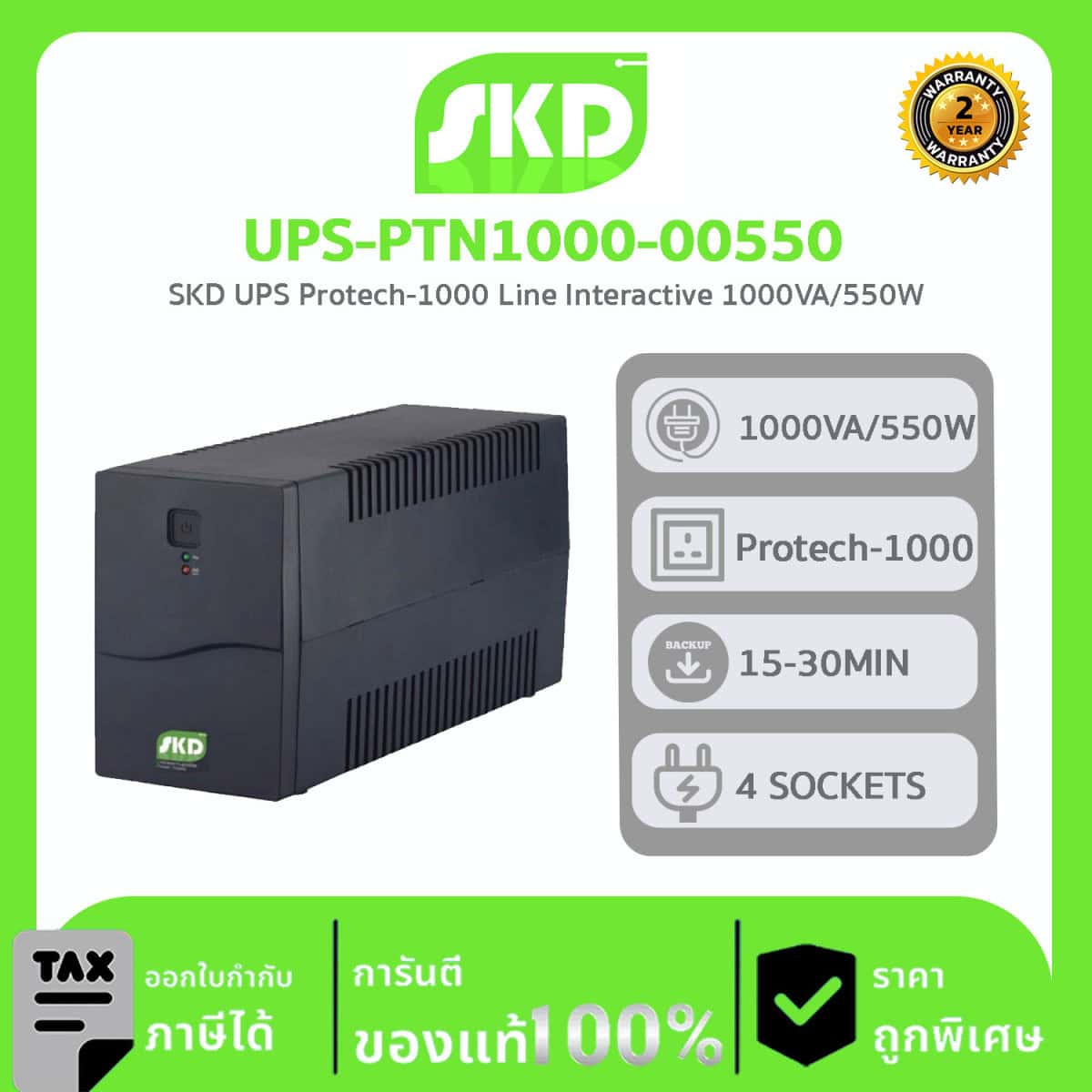SKD เครื่องสำรองไฟ รุ่น UPS-PTN1000-00550 แบตเตอรี่ 12V 7Ah
