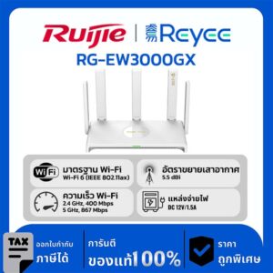 Ruijie / Reyee เราเตอร์ไร้สาย Gigabit แบบดูอัลแบนด์ 3000M รุ่น RG-EW3000GX