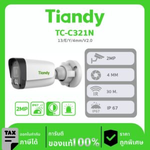 กล้องวงจรปิด TIANDY รุ่น TC-C321N Spec:13/E/Y/4mm/V2.0 แบบติดตั้งถาวร 2MP