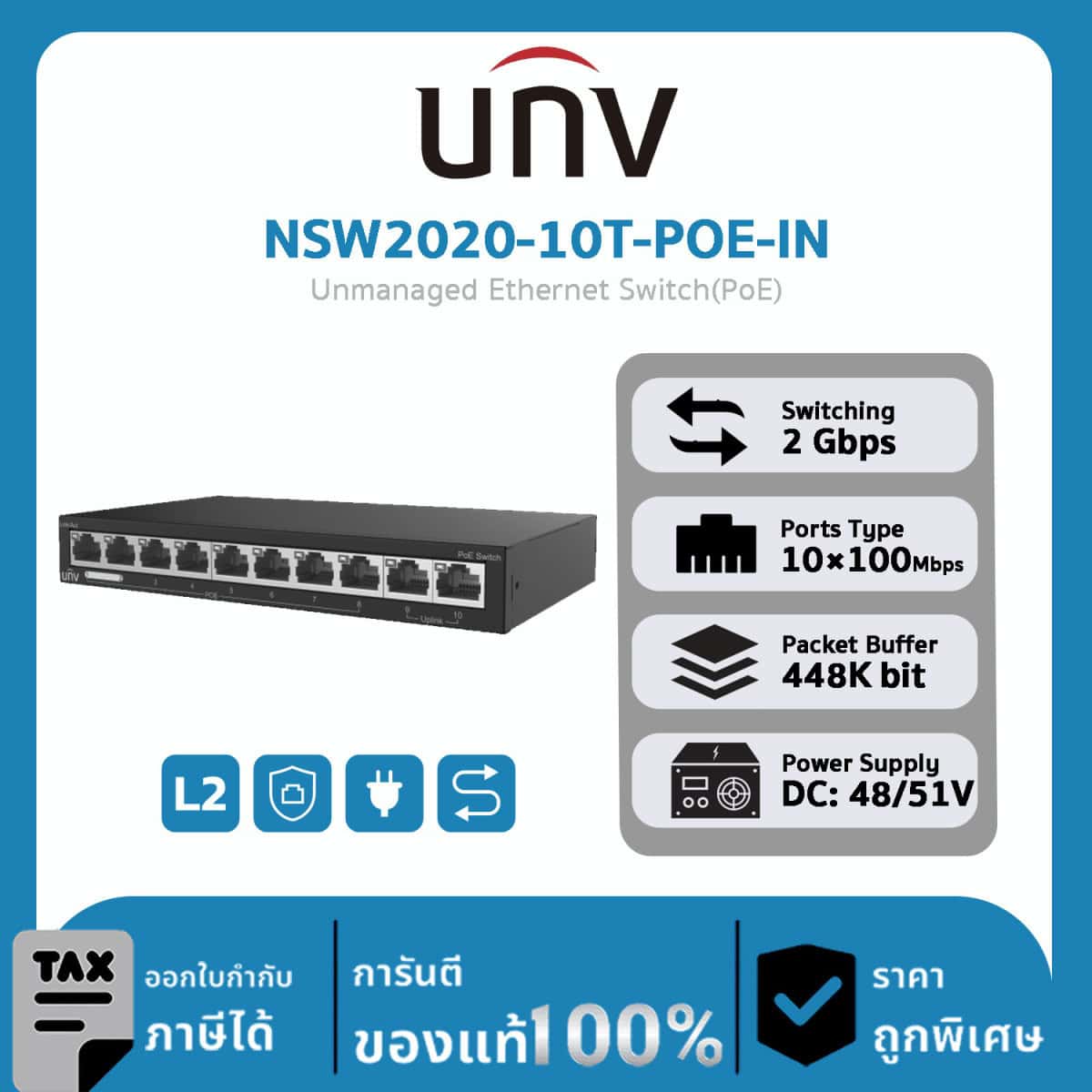 สวิตช์ UNV รุ่น NSW2020-10T-POE-IN Unmanaged Ethernet Switch(PoE)