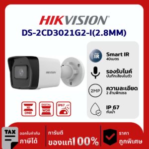 Hikvision กล้องวงจรปิด รุ่น DS-2CD3021G2-I(2.8MM) 2 MP Fixed Bullet Network Camera