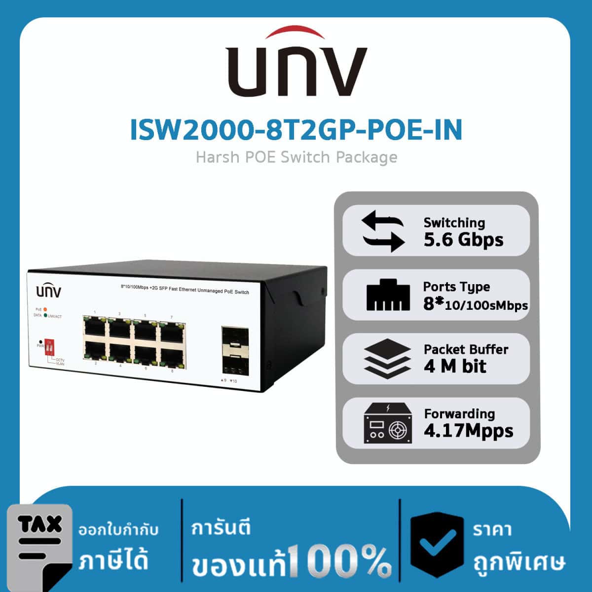 ชุดสวิตช์ POE UNV รุ่น ISW2000-8T2GP-POE-IN Harsh POE Switch Package