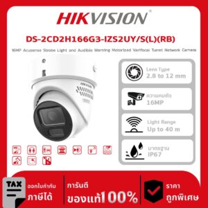 กล้องวงจรปิด DS-2CD2H166G3-IZS2UY/S(L)(RB) 16MP Acusense Strobe Light and Audible Warning Motorized Varifocal Turret Network Camera