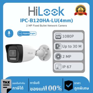 กล้องวงจรปิด Hilook รุ่น IPC-B120HA-LU(4mm) 2 MP Fixed Bullet Network Camera