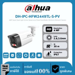 Dahua กล้องวงจรปิด รุ่น DH-IPC-HFW2449TL-S-PV 4MP Smart Dual Light Active Deterrence Fixed-focal Bullet WizSense Network Camera