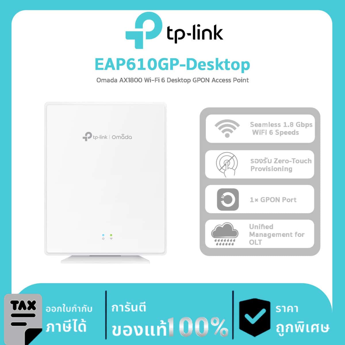 Omada GPON รุ่น EAP610GP-Desktop Omada AX1800 Wi-Fi 6 Desktop GPON Access Point