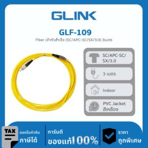 FIBER OPTIC Glink รุ่น GLF-109 Fiber เข้าหัวสำเร็จ (SC/UPC-SC/SX/3.0) 3เมตร
