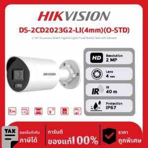 HIKVISION กล้องวงจรปิด รุ่น DS-2CD2023G2-LI(4mm)(O-STD) 2 MP Acusense Smart Hybrid Light Fixed Bullet Network Camera